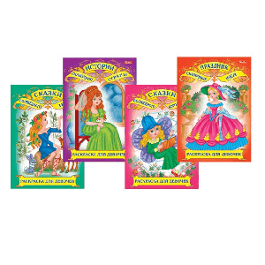 Сказки волшебного королевства. Книжка-раскраска