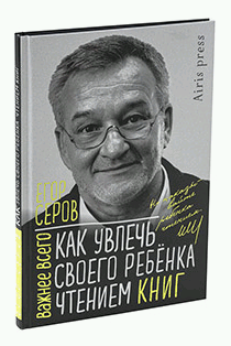 Как увлечь своего ребёнка чтением книг