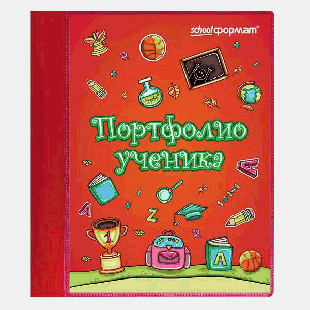Папка-портфолио ' SchoolФормат ' ученика А4 2кольца/20файлов красная