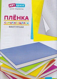 Пленка самоклеящаяся 0,5*0,36, 100 мкм, фактурная (10л.)