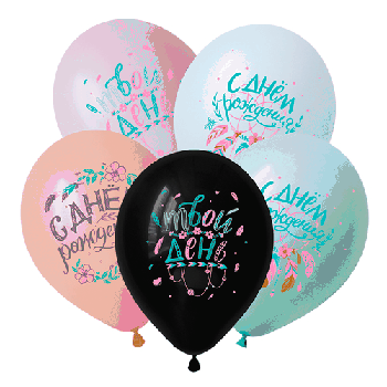 Шар латексный с рисунком ' Браво ' 12'/30см С Днем рождения! Бохо, ассорти цветов, 3 дизайна