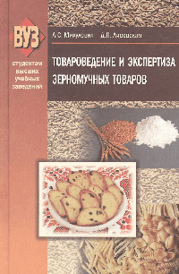 Товароведение и экспертиза зерномучных товаров