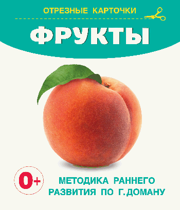 Фрукты