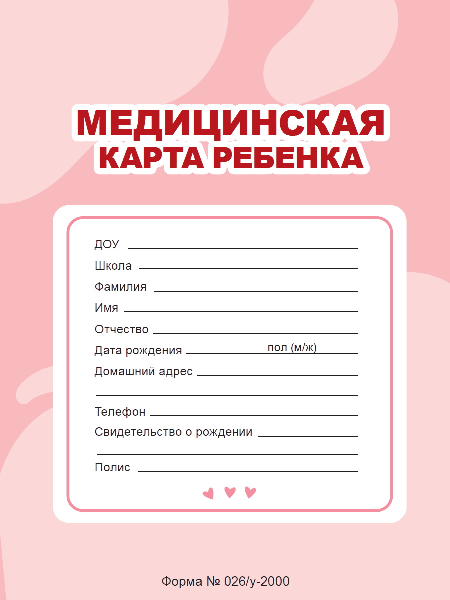 МЕДИЦИНСКАЯ КАРТА на скрепке. РОЗОВАЯ