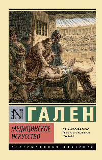 Медицинское искусство