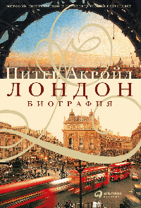 Лондон. Биография
