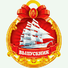 Открытка-карточка ВЫПУСКНИК