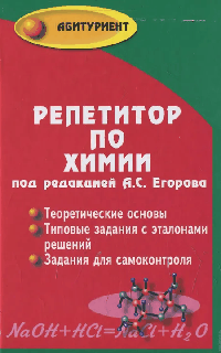 Репетитор по химии дп