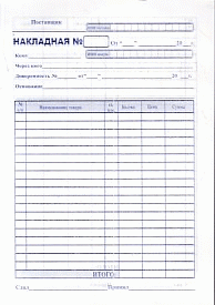 Бланк ' Накладная А5 ' 100л двухсторонняя офсет типография