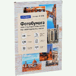 Фотобумага А4 для стр. принтеров OfficeSpace, 120г/м2 (50л) мат.одн.