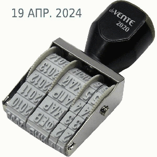 Датер ручной 'deVENTE' 2020, 5 мм, буквенное отображение месяца, ленточный, в блистере