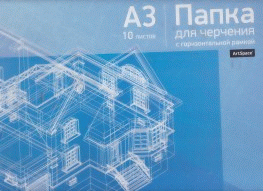 Папка для черчения 10л., А3, с горизонтальной рамкой, 160г/м2