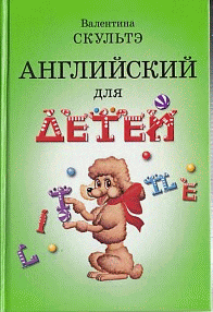 Английский для детей.: Учебник