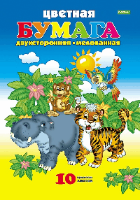 Набор. Бумага цветная Мелованная Двухсторон. 10л 10 цв. А4ф-Джунгли-