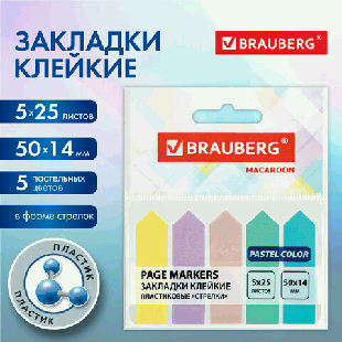 Закладки клейкие пастельные BRAUBERG MACAROON 'СТРЕЛКИ' 50х14 мм, 125 штук (5 цветов х 25 листов), 115211