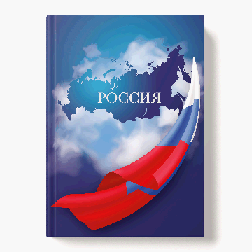 Книга для записей А5. Триколор