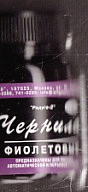 Чернила 'Радуга' фиолетовые, 70мл