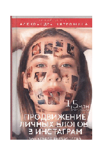 Продвижение личных блогов в Инстаграм: пошаговое руководство