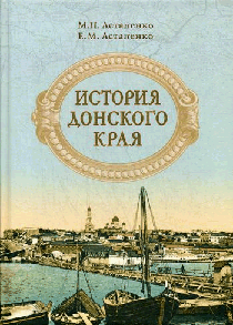 История донского края