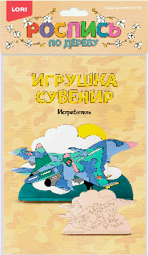 Роспись по дереву.Игрушка-сувенир 'Истребитель'