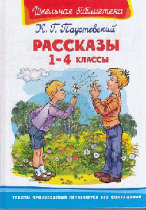 Рассказы 1-4 классы (4719) 'Школьная библиотека'