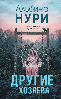 Другие хозяева