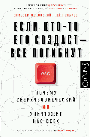 Если кто-то его создаст все погибнут