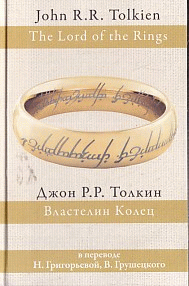 Властелин колец