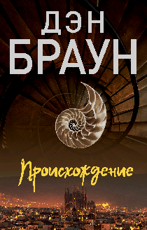 Происхождение
