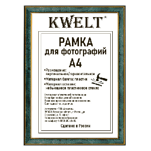 Фоторамка ' KWELT ' пластиковая А4 21*30см серия 2 малахит, ПЭТ стекло, ширина багета - 19мм, золото