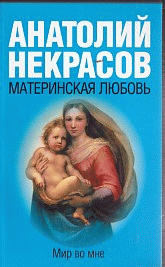 Материнская любовь
