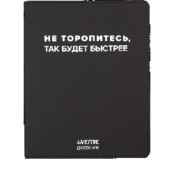Дневник 'deVENTE. Не торопитесь, так будет быстрее' универсальный блок, 48 листов, белая бумага 80 г/м?, печать в 1 краску, гибкая обложка из искусственной кожи, шелкография, отстр