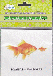 Учебные карточки 'Противоположности'