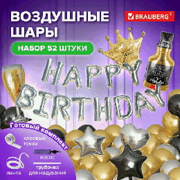 Шары воздушные НАБОР ДЛЯ ДЕКОРА 'Happy Birthday', 52 шара, серебро/золото/черный, BRAUBERG, 591898