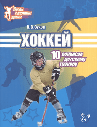Хоккей