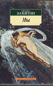 Мы (нов/обл.)