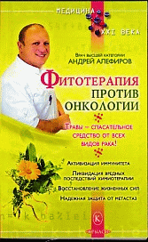 Фитотерапия против онкологии