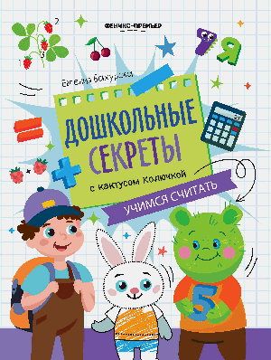 Учимся считать:рабочая тетрадь