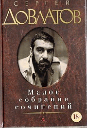 Малое собрание сочинений