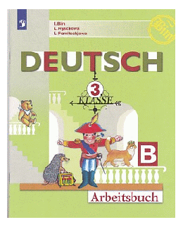 Немецкий язык. Рабочая тетрадь 3кл. В 2 частях. Часть В. (ФГОС) 2020