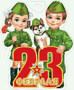 Плакат фигурный (23 февраля и дети)