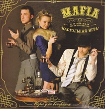 Настольные игры, 'Мафия'