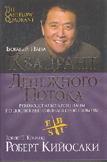 Квадрант денежного потока