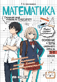 Математика: прокачай свой уровень на максимум