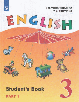 Английский язык. 3класс. В 2 частях. Часть 1. Учебник. 2022