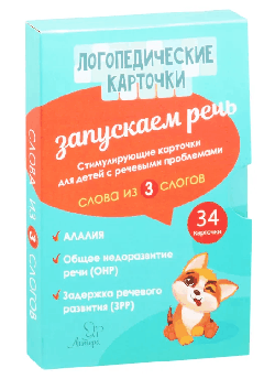 Логопедические карточки.Запускаем речь.Слова из 3 слогов.34 карточек