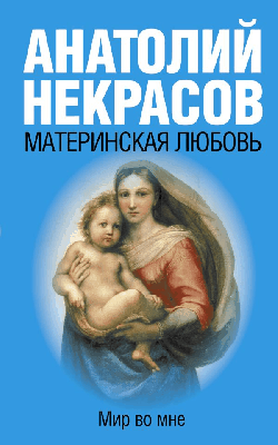 Материнская любовь