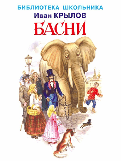 Басни