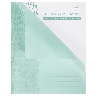 Тетрадь Словарик для записи Английских слов 48л А5ф оригинальный блок Со справ.инф на скобе Пластиковая обложка Бирюзовая