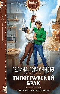 Типографский брак